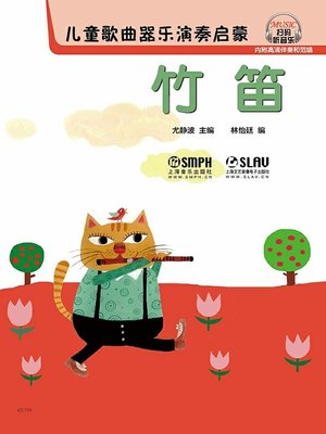 cover image of 儿童歌曲器乐演奏启蒙